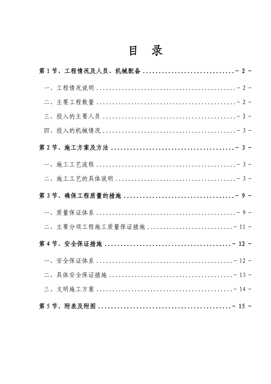 公路混凝土挡土墙专项施工方案.doc_第1页