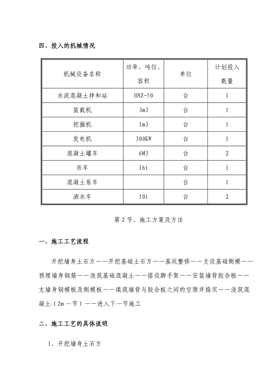 公路混凝土挡土墙专项施工方案.doc_第3页