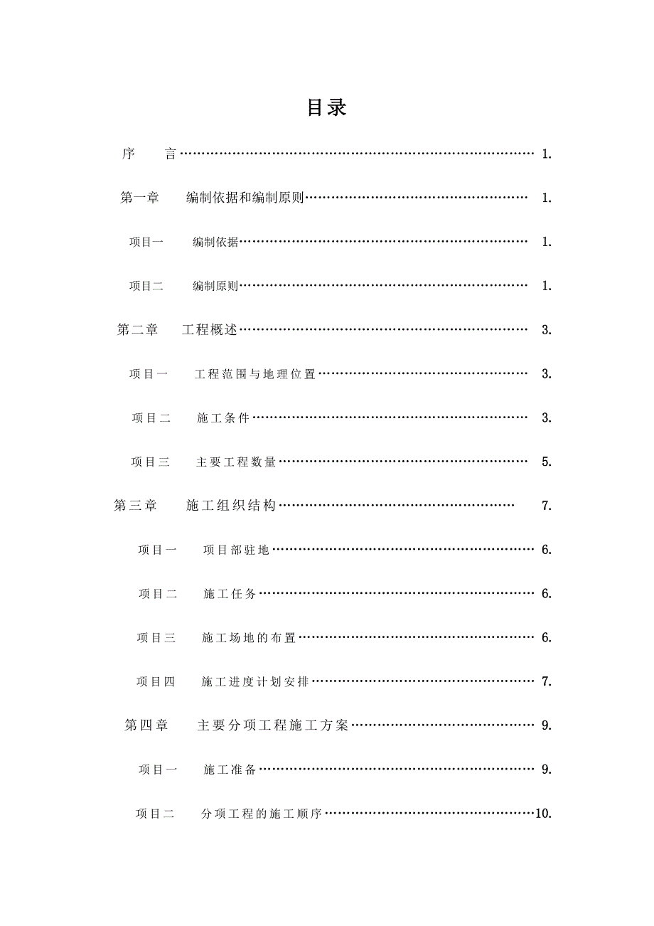 公路改建工程路基施工组织设计.doc_第2页