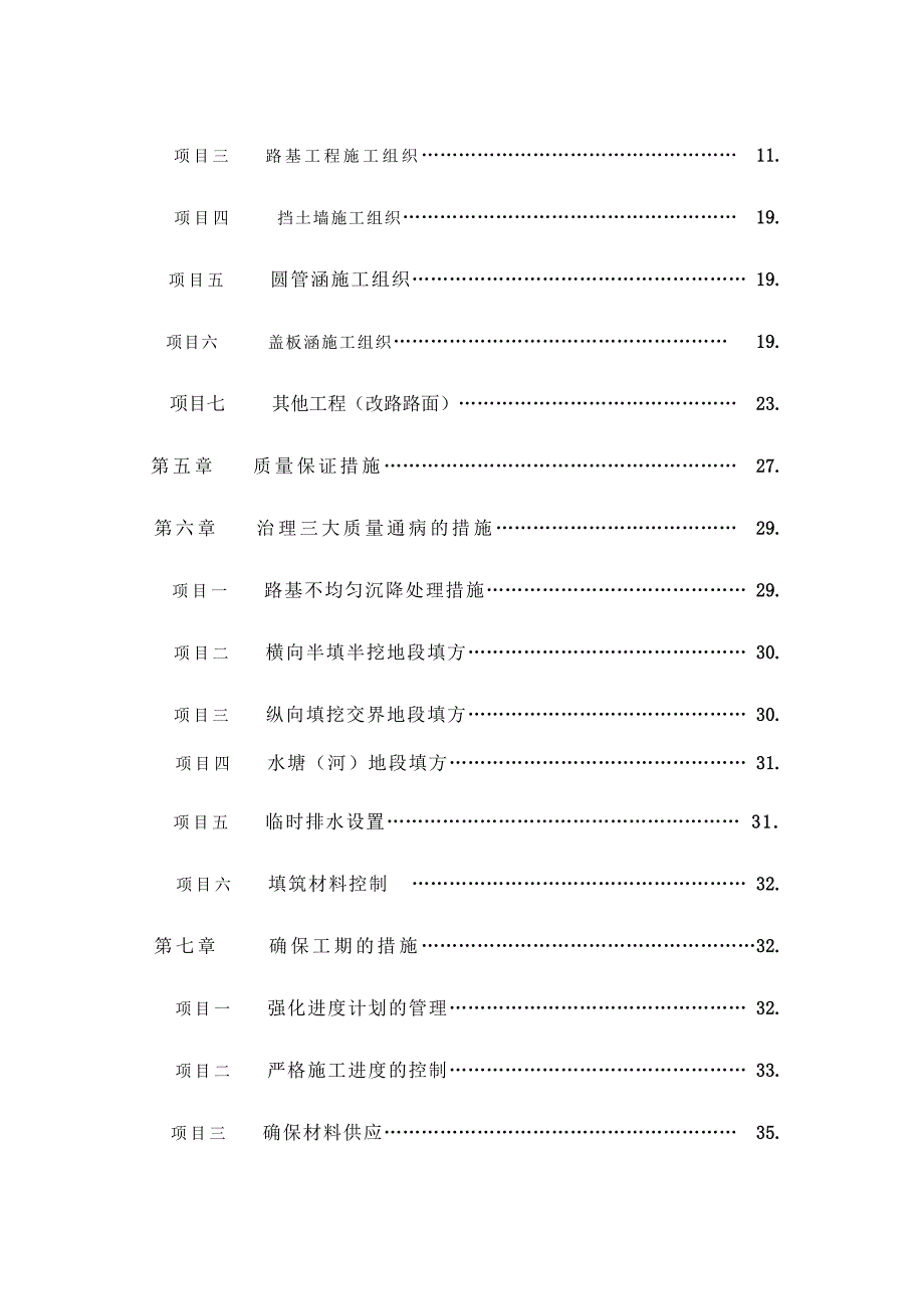 公路改建工程路基施工组织设计.doc_第3页