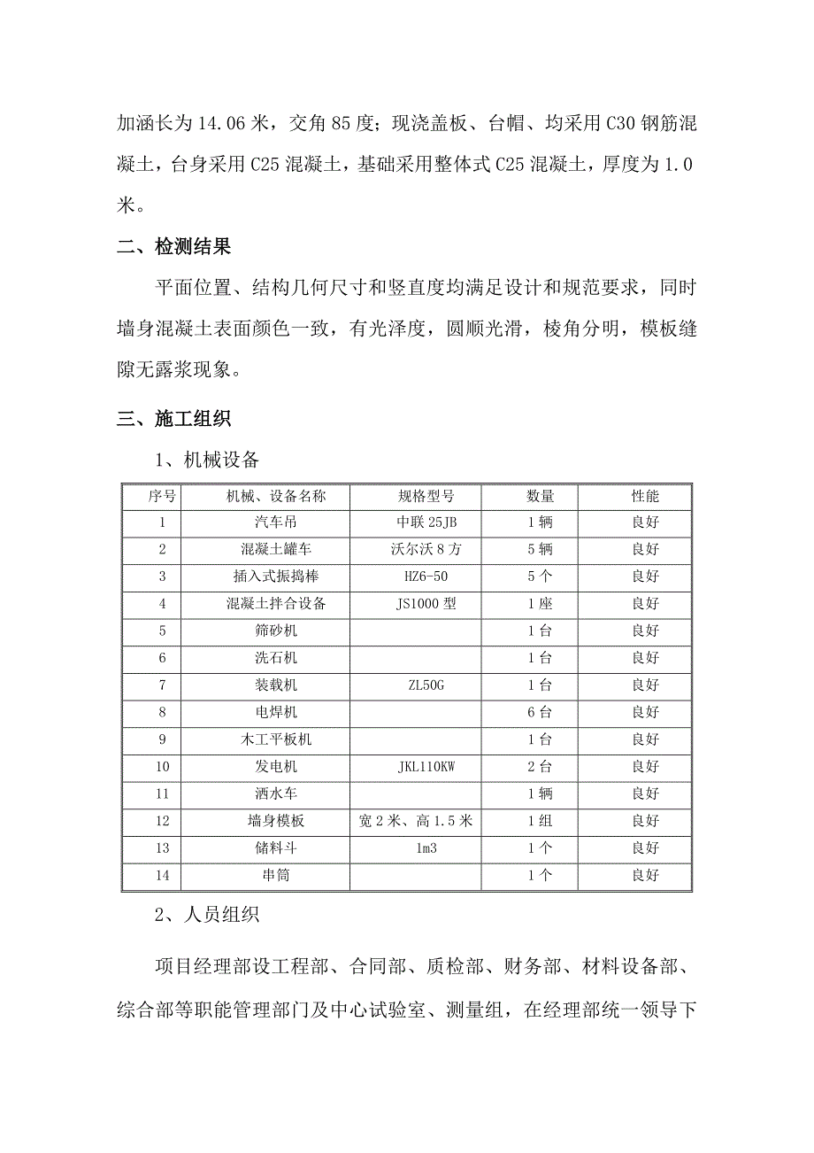 公路扩建工程涵洞墙身施工总结.doc_第2页