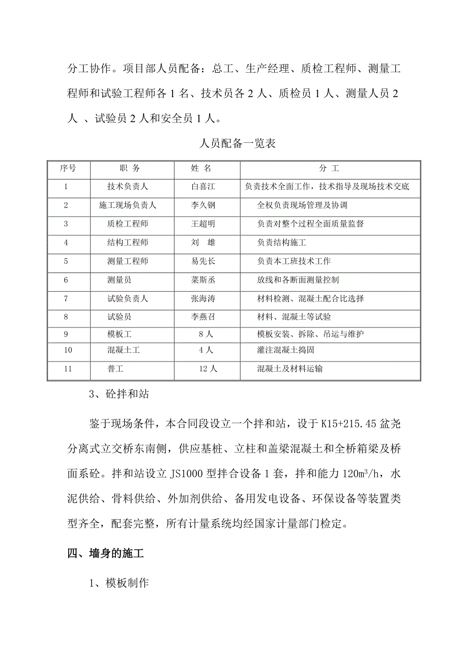 公路扩建工程涵洞墙身施工总结.doc_第3页