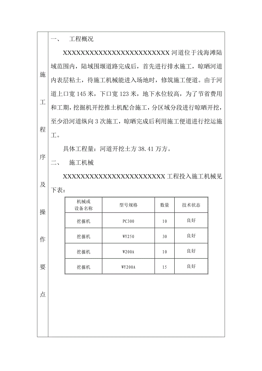 分项工程施工技术交底书河道开挖技术交底书.doc_第3页