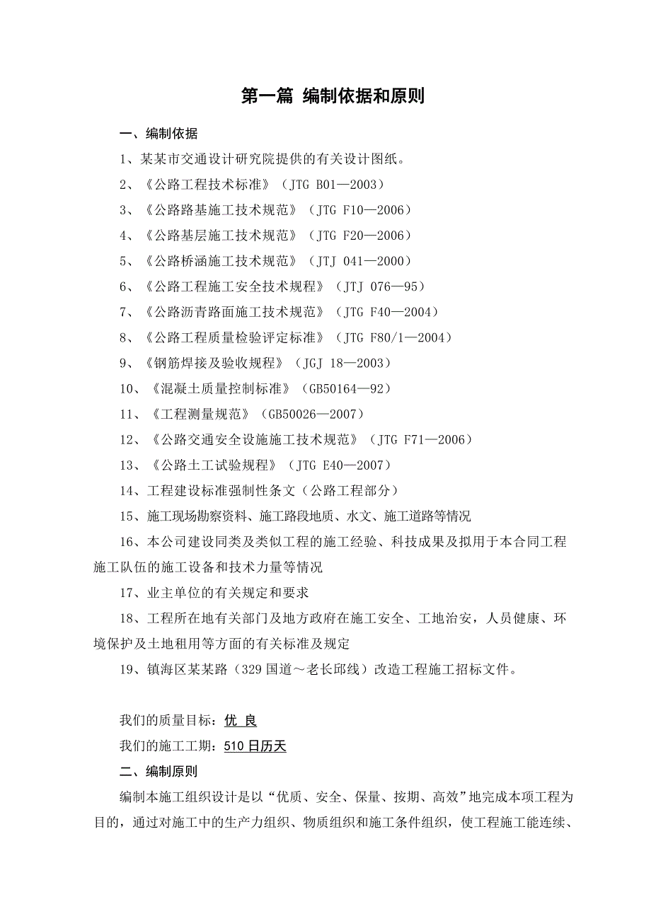 公路工程施工组织设计10.doc_第1页