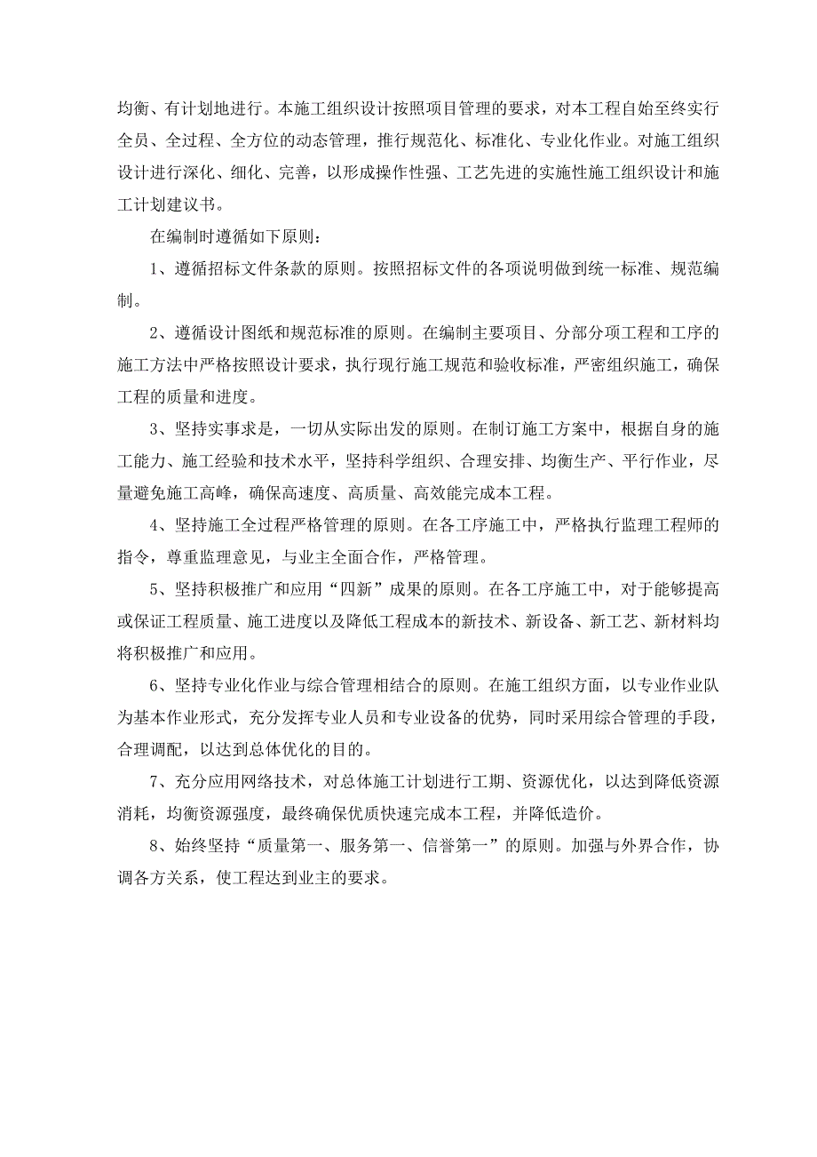 公路工程施工组织设计10.doc_第2页