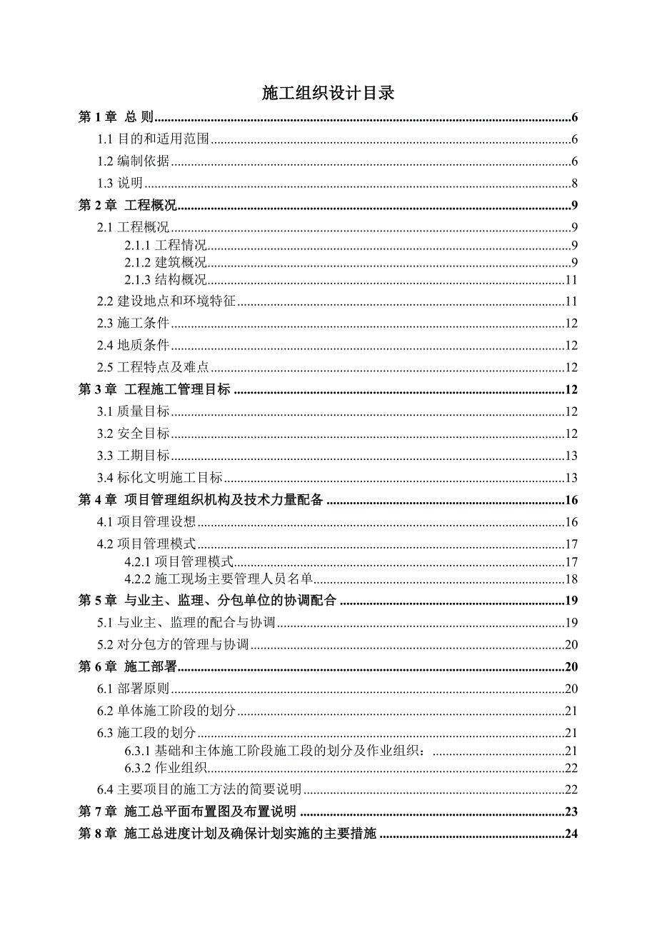 凯茵别墅施工组织设计正式采用版.doc_第1页