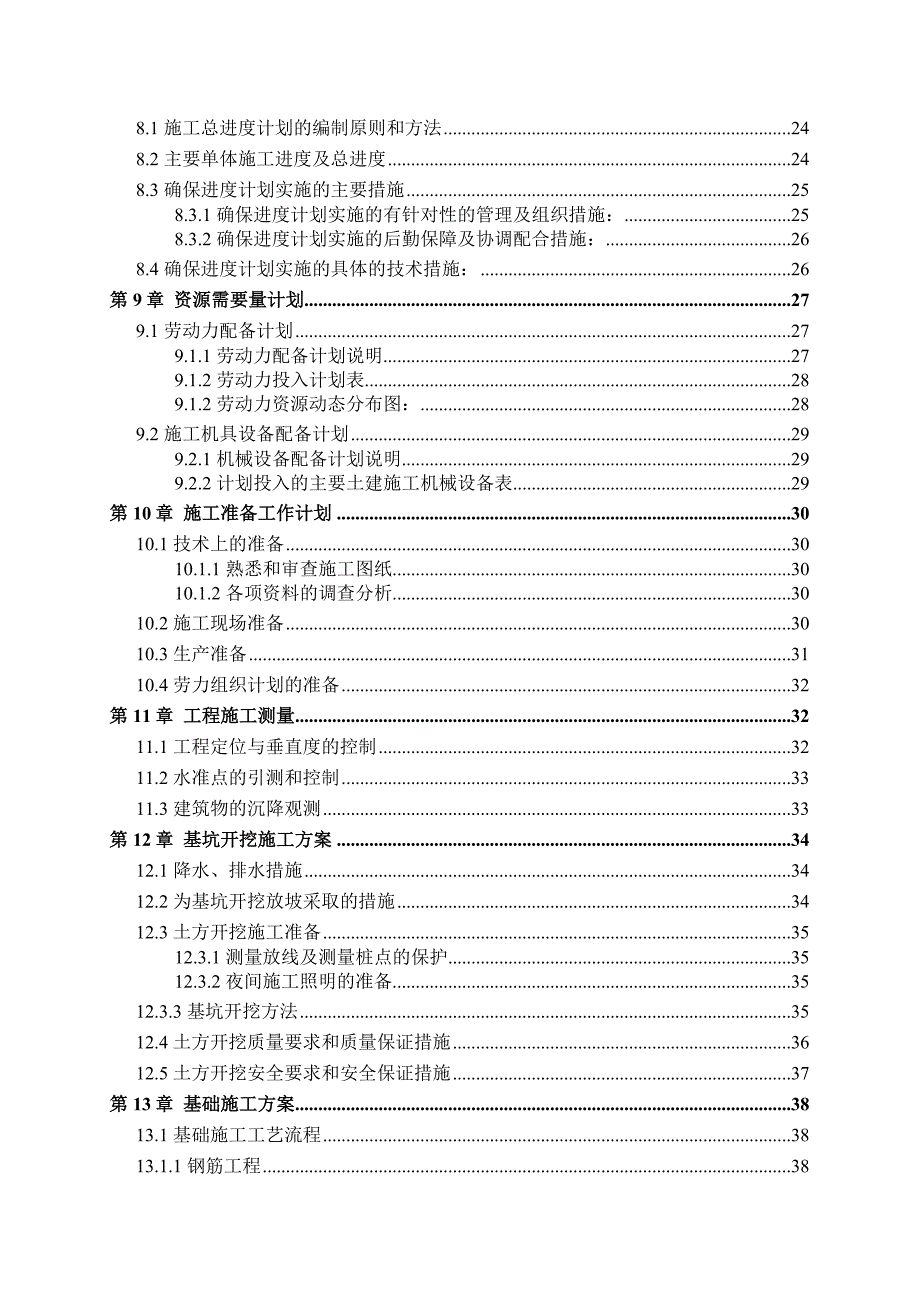 凯茵别墅施工组织设计正式采用版.doc_第2页