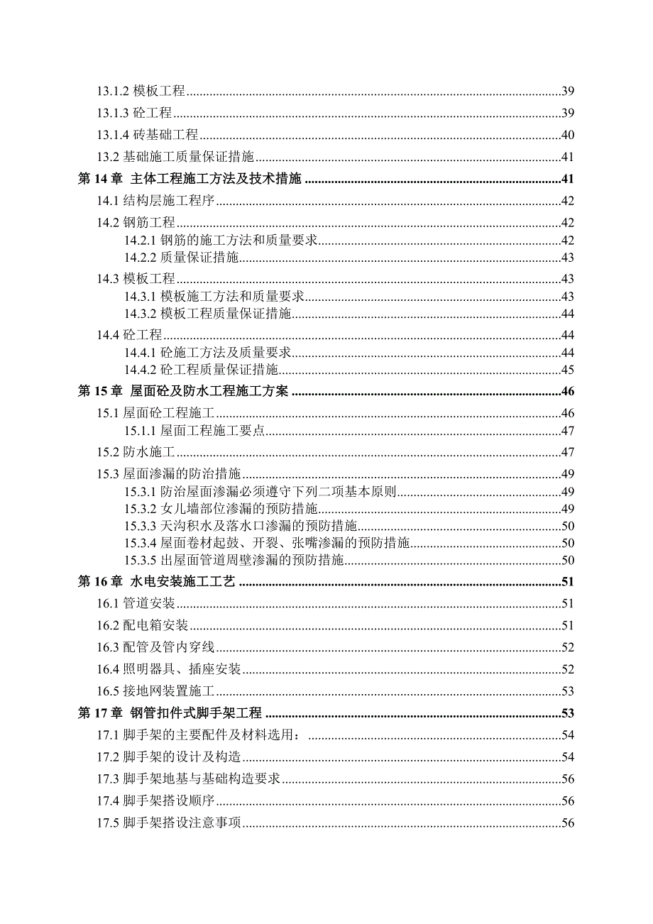 凯茵别墅施工组织设计正式采用版.doc_第3页