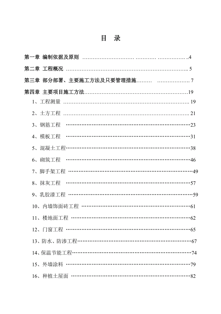 凤凰城6#、7#楼及地下车库施工组织设计.doc_第2页