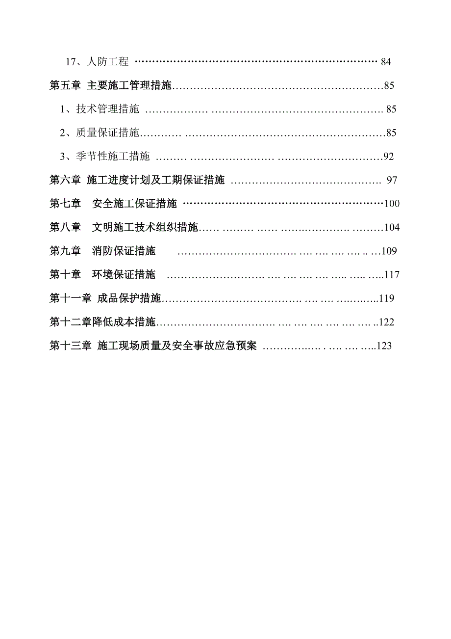 凤凰城6#、7#楼及地下车库施工组织设计.doc_第3页