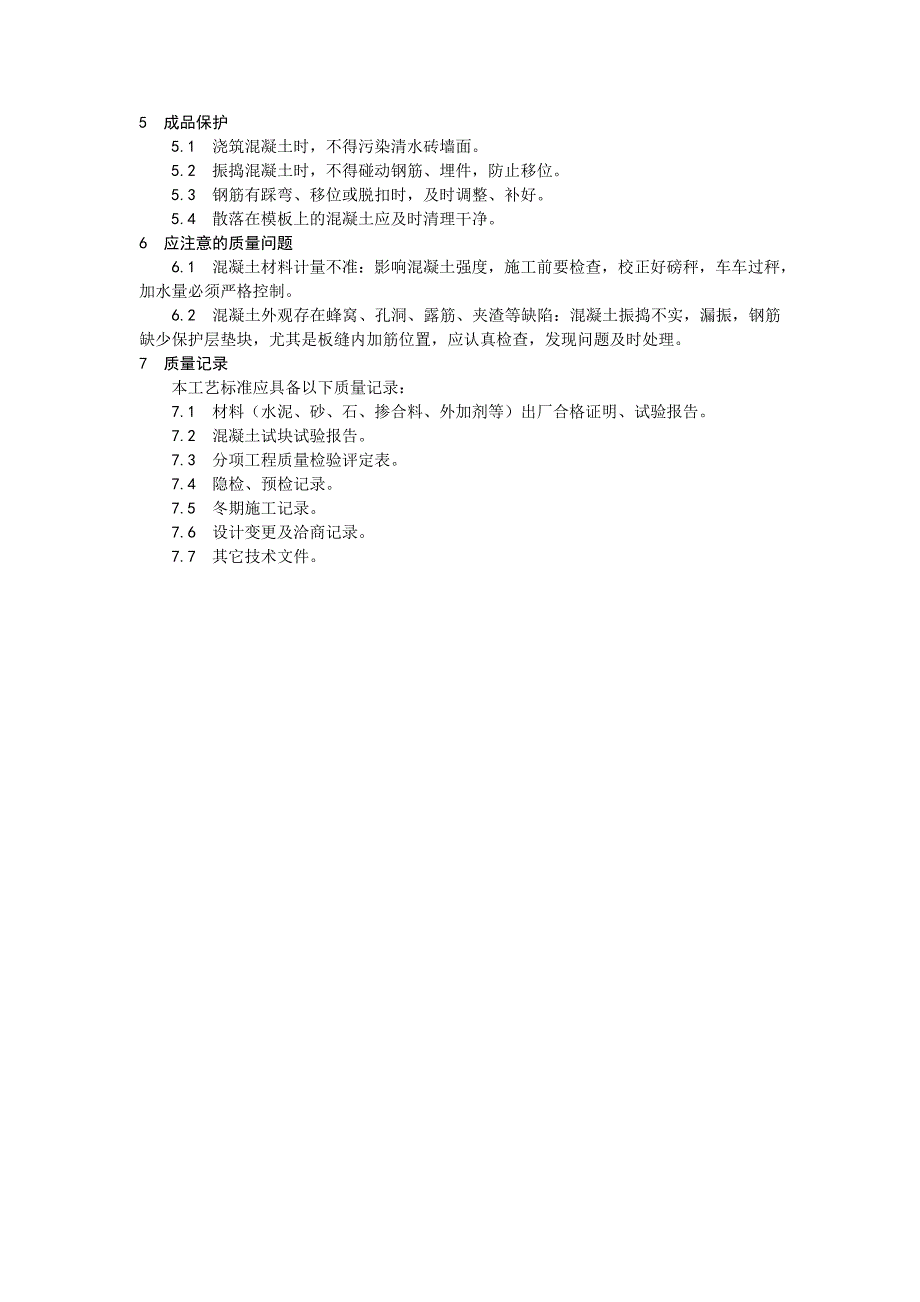 剪力墙结构大模板普通混凝土施工工艺.doc_第3页