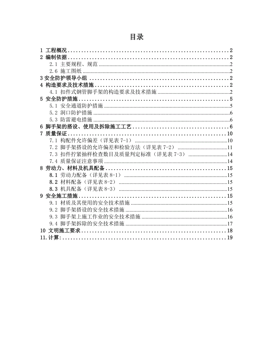 别墅落地式钢管外脚手架专项施工方案.doc_第2页