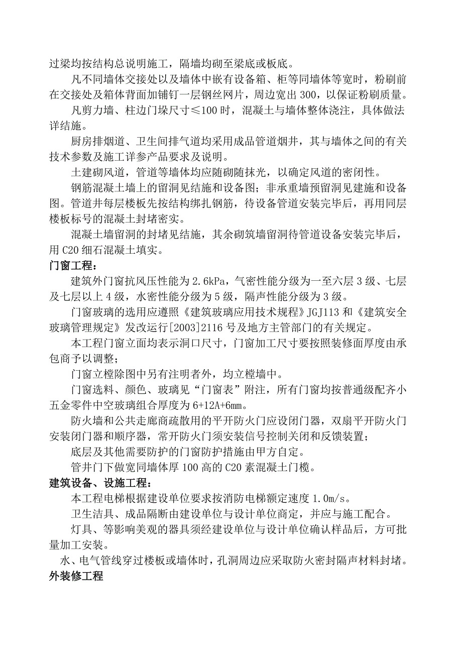 凤山官邸施工组织设计.doc_第2页