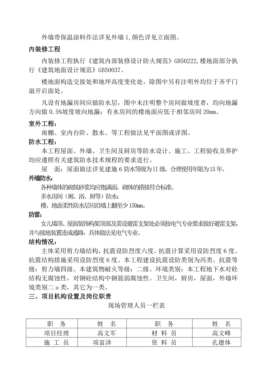 凤山官邸施工组织设计.doc_第3页