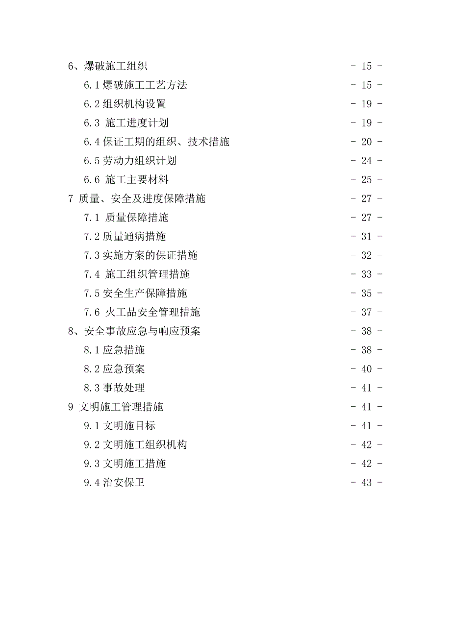 兰渝铁广安单线路基爆破专项施工方案.doc_第3页