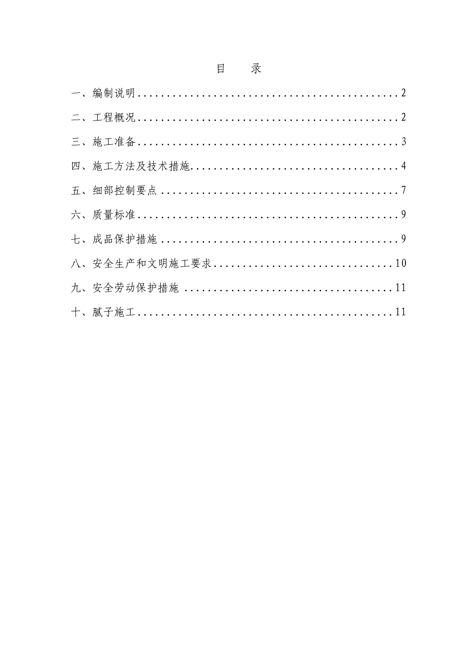 别墅抹灰工程施工方案#重庆.doc_第1页