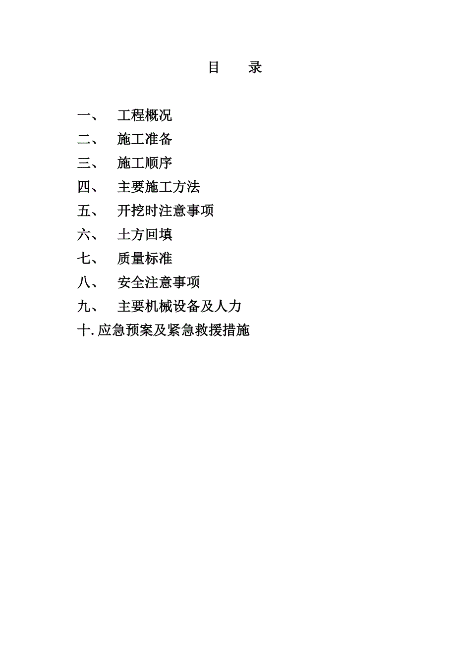 前处理车间土方开挖施工方案.doc_第2页