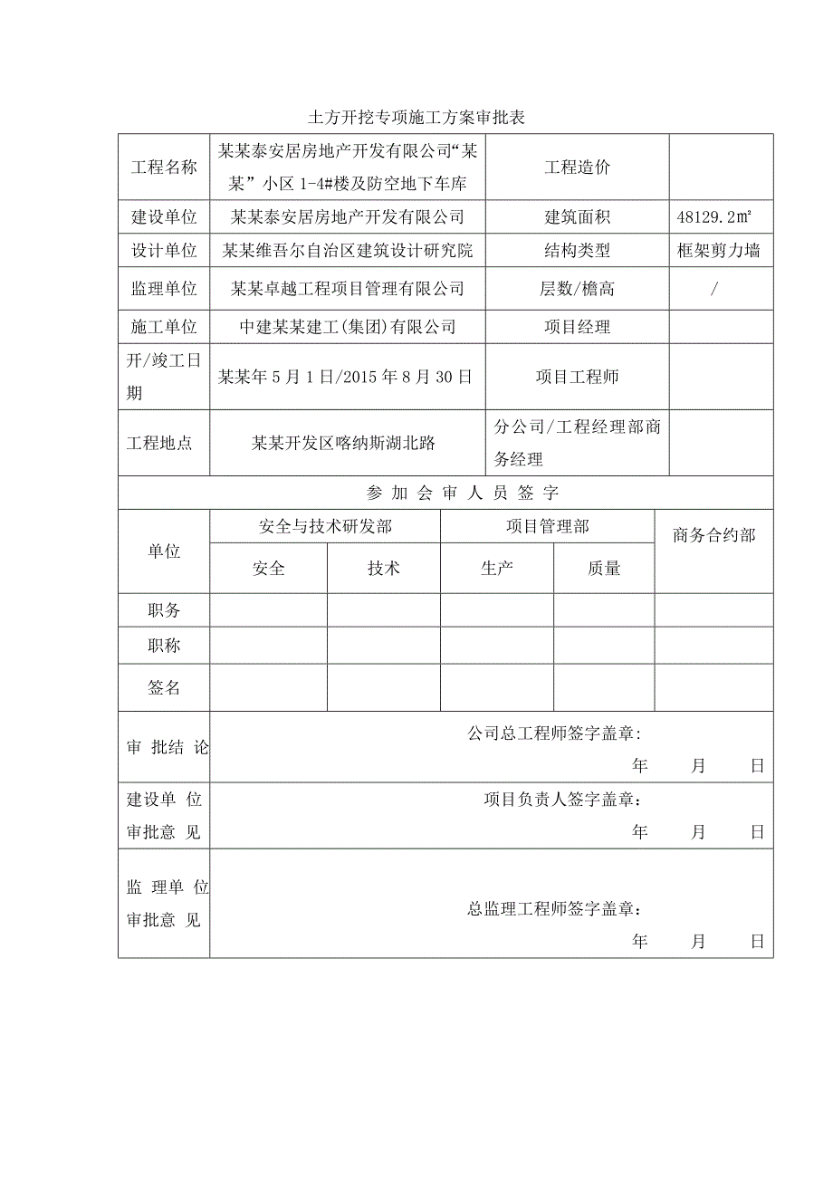 兰庭仙湾里小区及防空地下车库工程土方开挖专项施工方案.doc_第2页