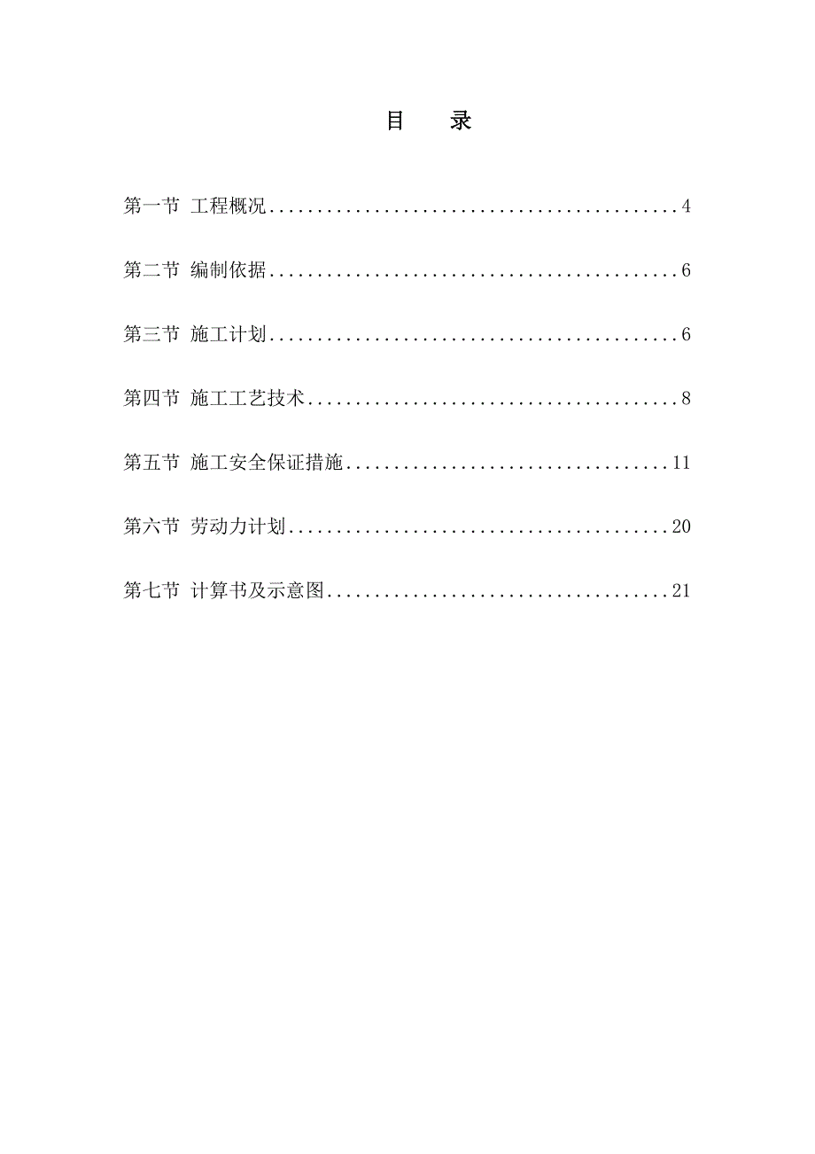 兰庭仙湾里小区及防空地下车库工程土方开挖专项施工方案.doc_第3页