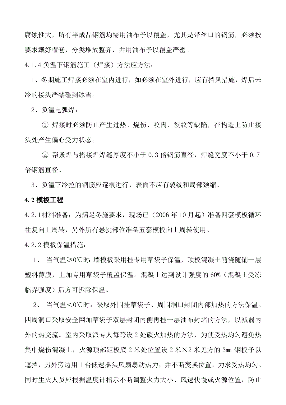 冬季施工方案1731311474.doc_第3页