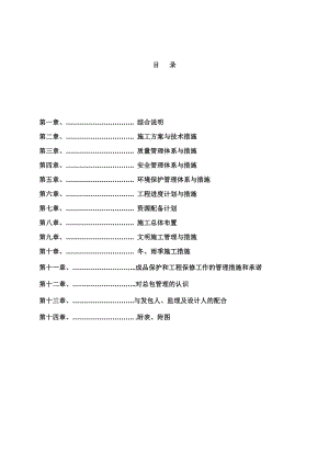 农业综合开发土地治理项目施工组织设计.doc