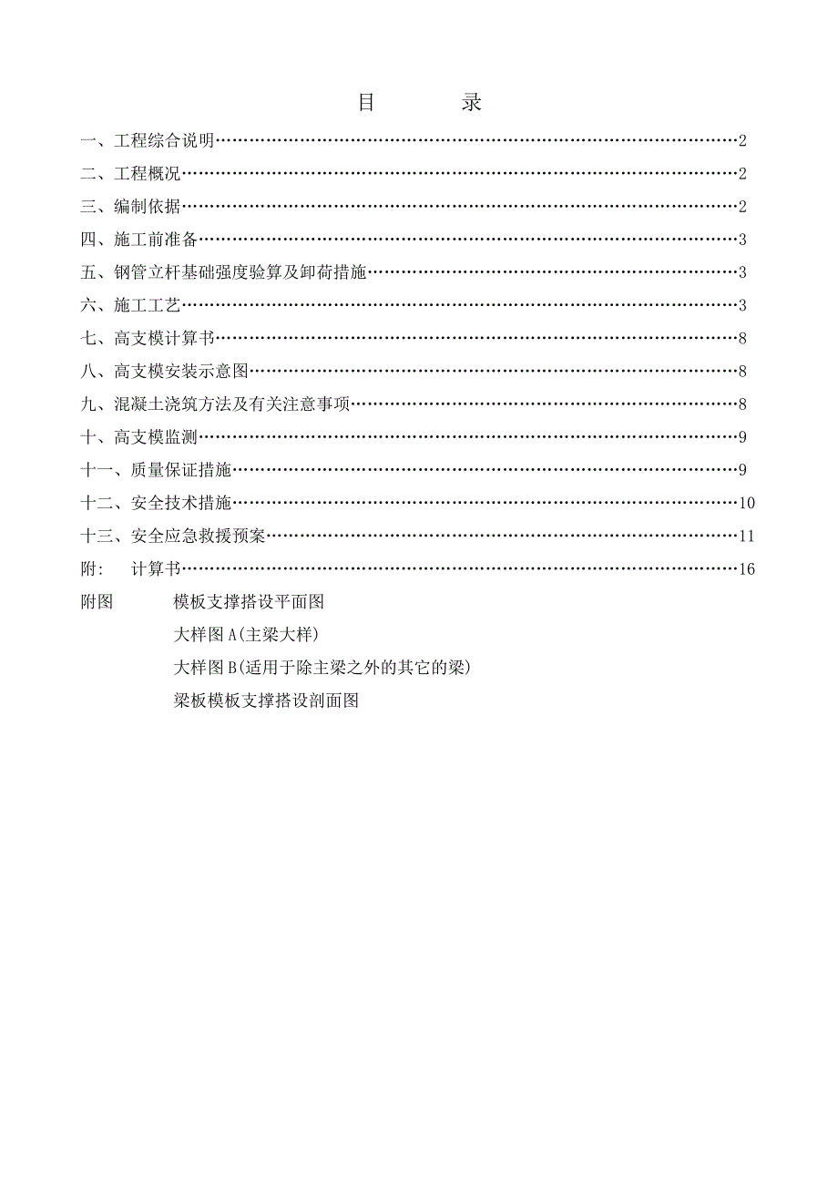 凤城世家二期1#、2#、3#、4#楼地下室顶板面以上工程高支模(高大模板)专项施工方案(59)1.doc_第1页