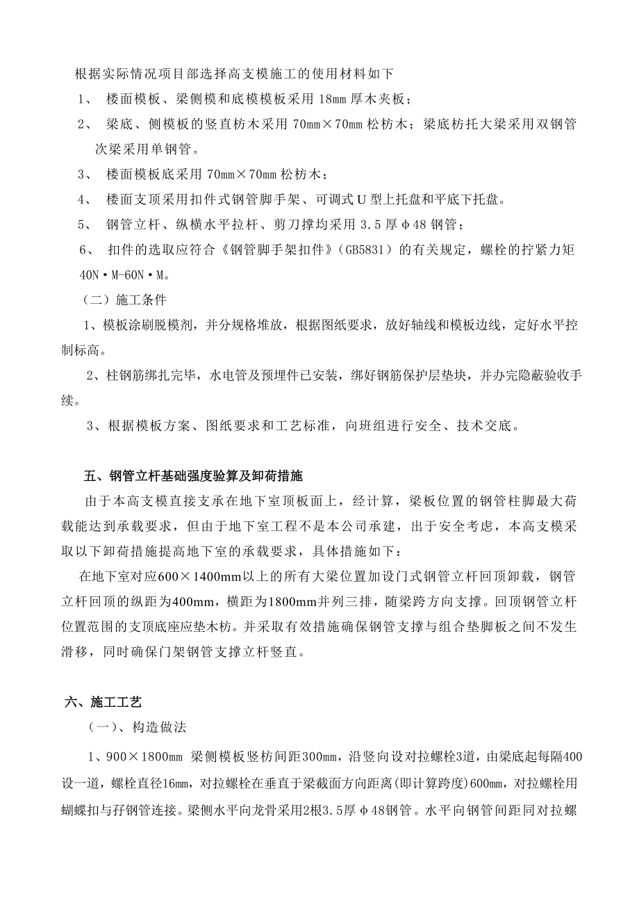 凤城世家二期1#、2#、3#、4#楼地下室顶板面以上工程高支模(高大模板)专项施工方案(59)1.doc_第3页