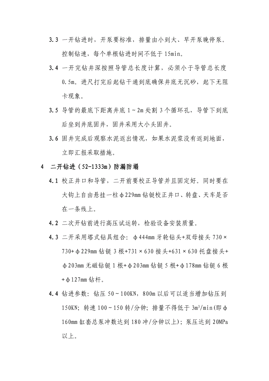 兴古7块总体施工方案.doc_第2页