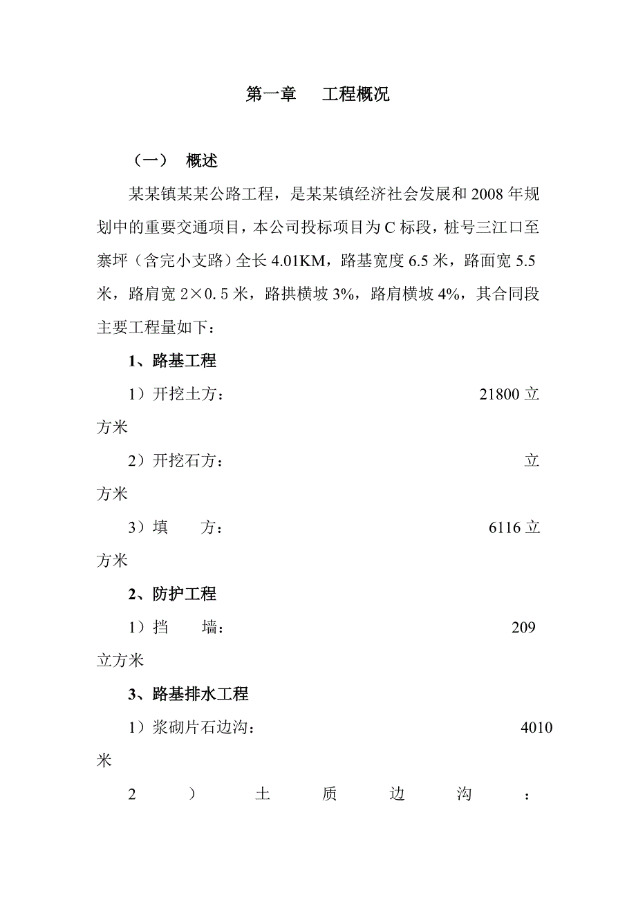 公路水泥混凝土路面施工方案#重庆.doc_第1页