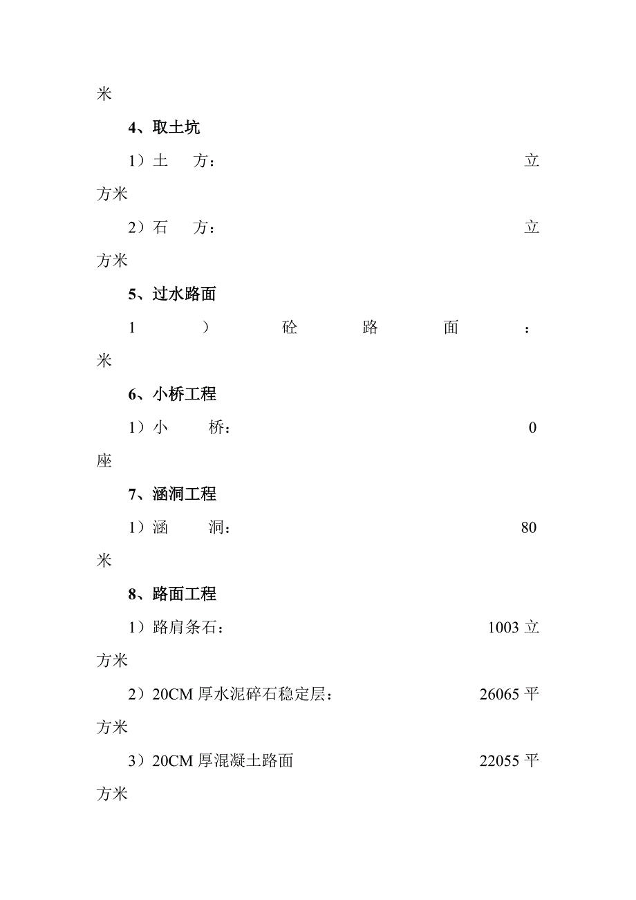 公路水泥混凝土路面施工方案#重庆.doc_第2页