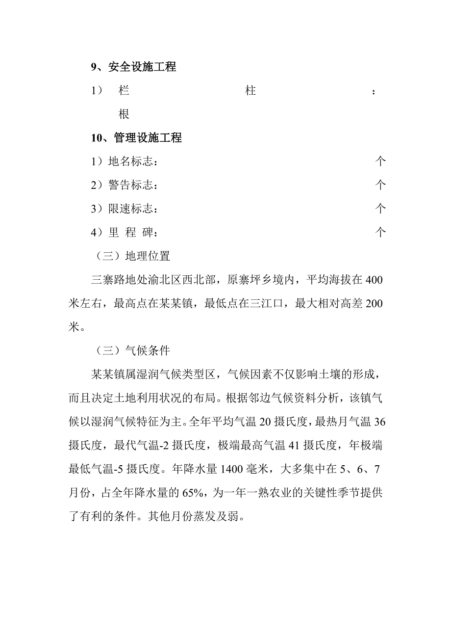 公路水泥混凝土路面施工方案#重庆.doc_第3页