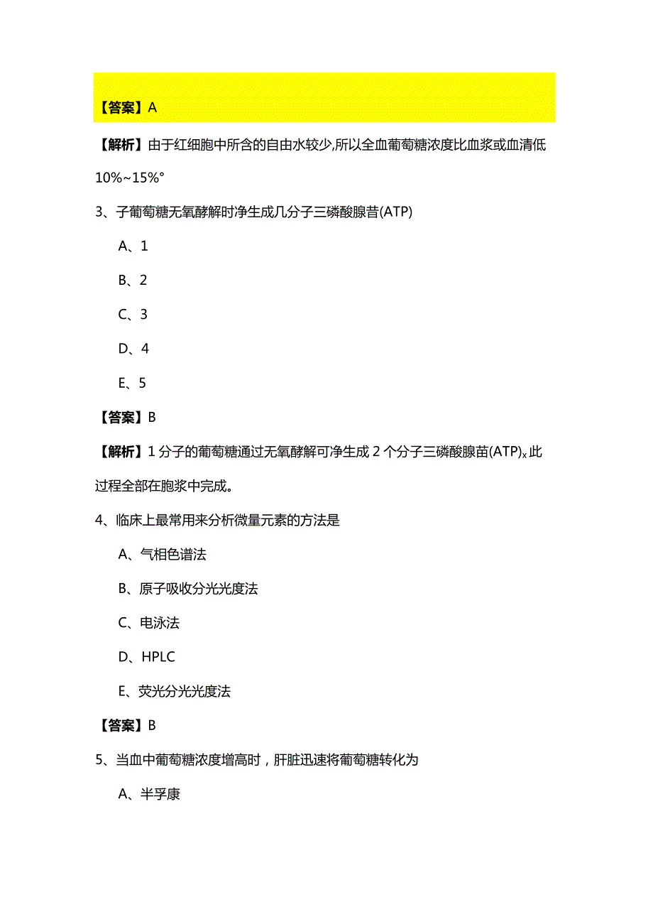 105临床医学检验技术（士）模拟考试(共五卷)含答案.docx_第2页