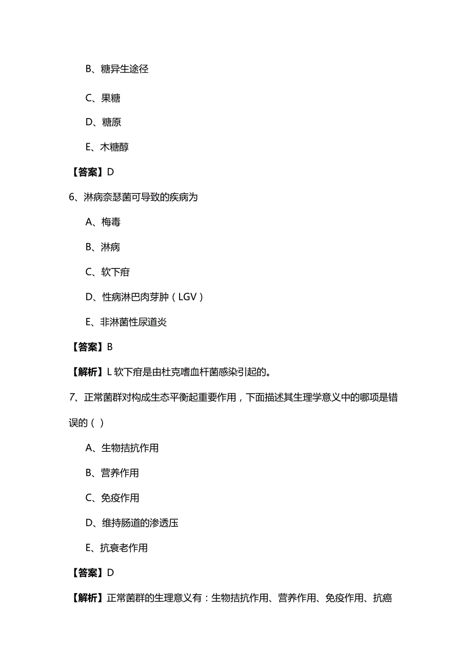 105临床医学检验技术（士）模拟考试(共五卷)含答案.docx_第3页