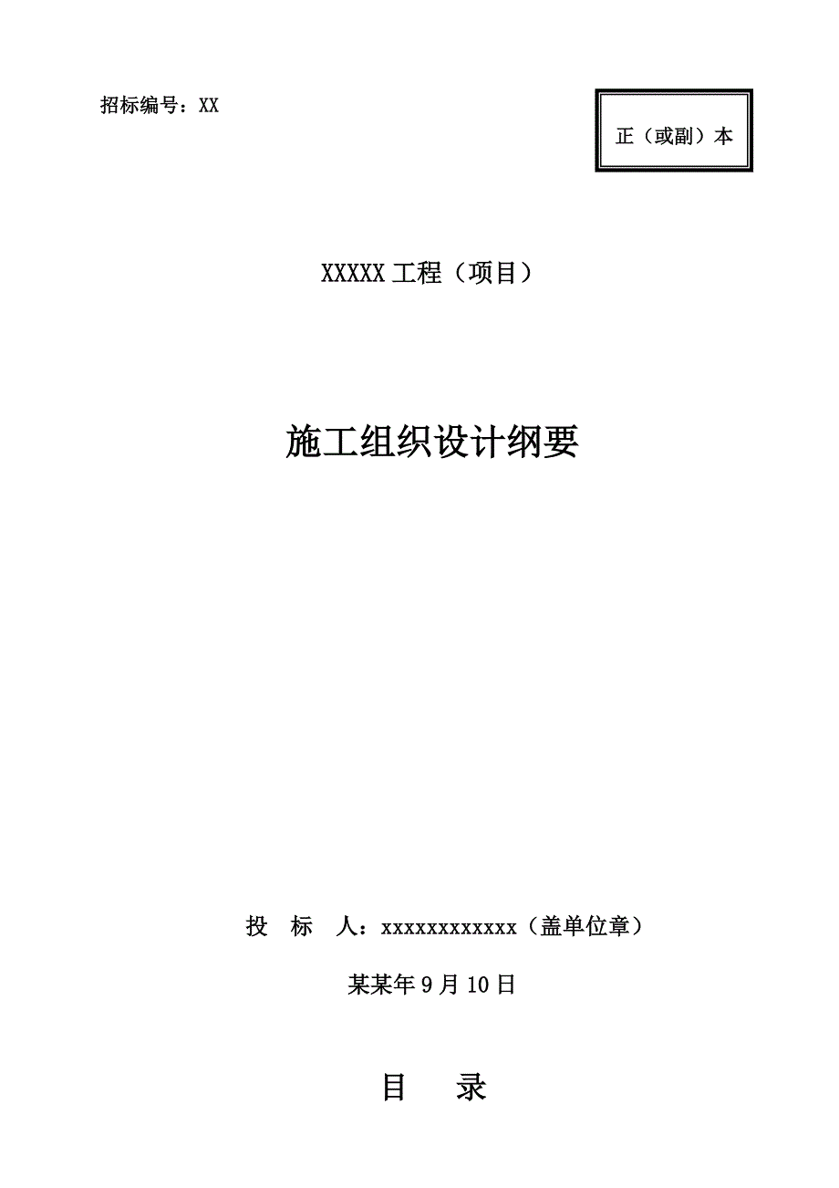 化处变10kV化朵线路工程等10千伏及以下电网工程施工组织文件.doc_第1页