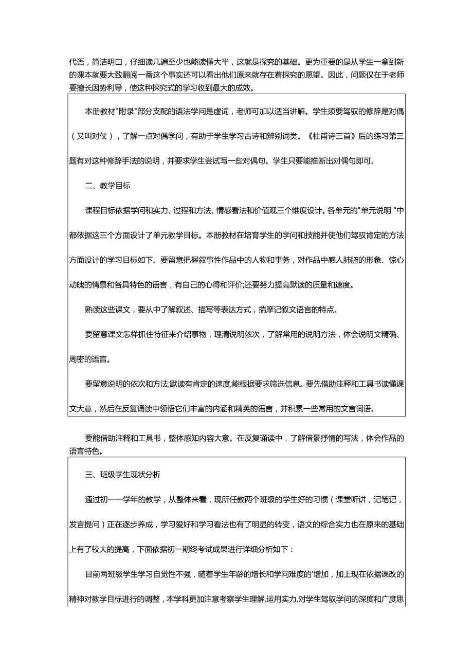 2024年新学期教学计划集合篇.docx_第2页