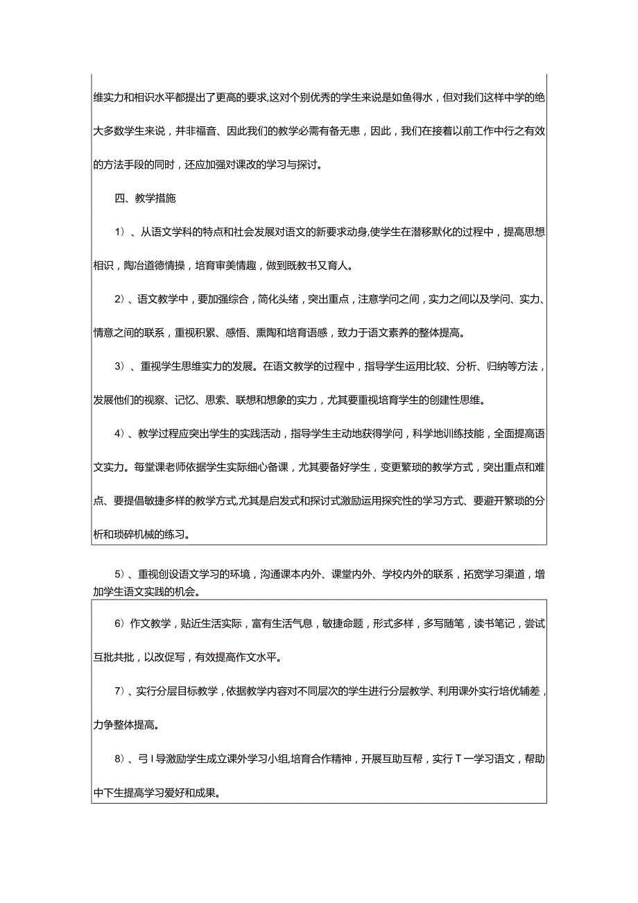 2024年新学期教学计划集合篇.docx_第3页