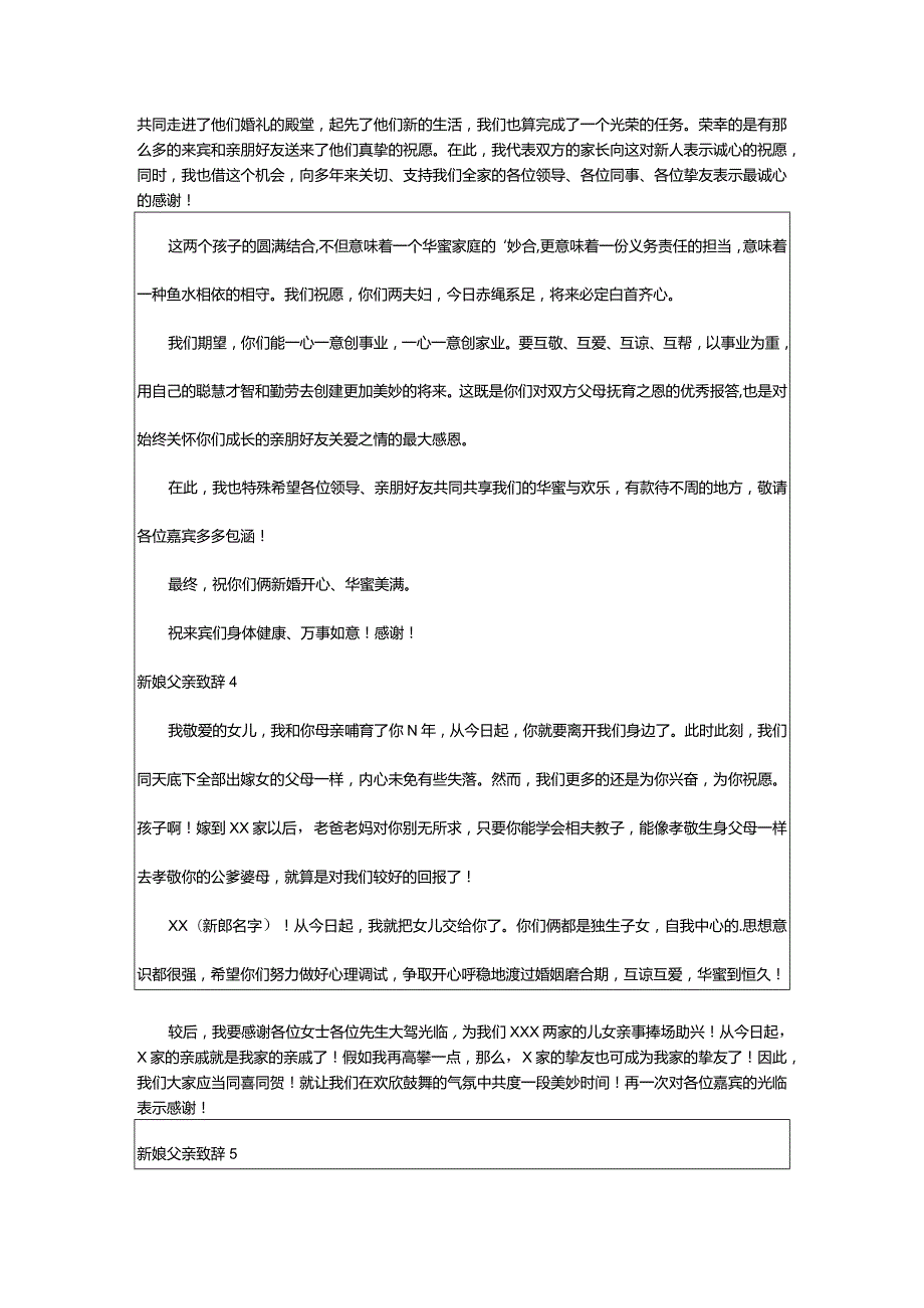 2024年新娘父亲致辞篇.docx_第3页