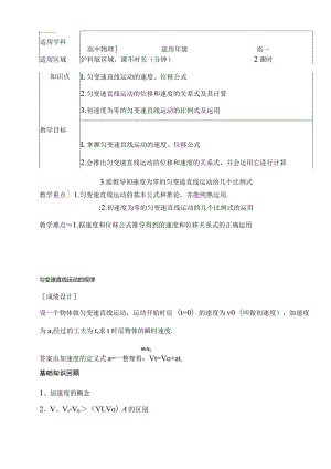 2.3匀变速直线运动的规律教案-经典教学教辅文档.docx