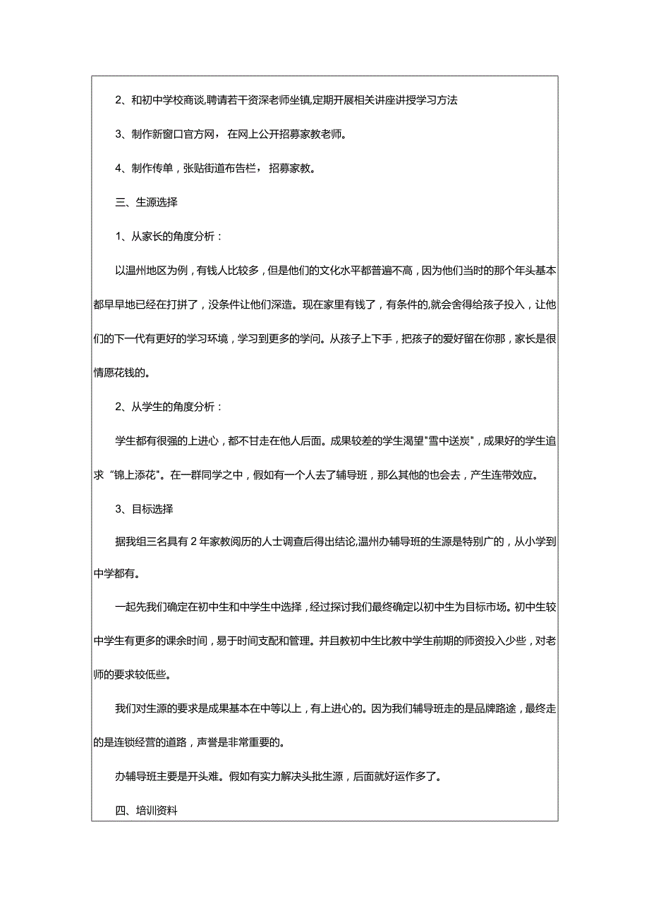 2024年教育培训机构策划书.docx_第3页