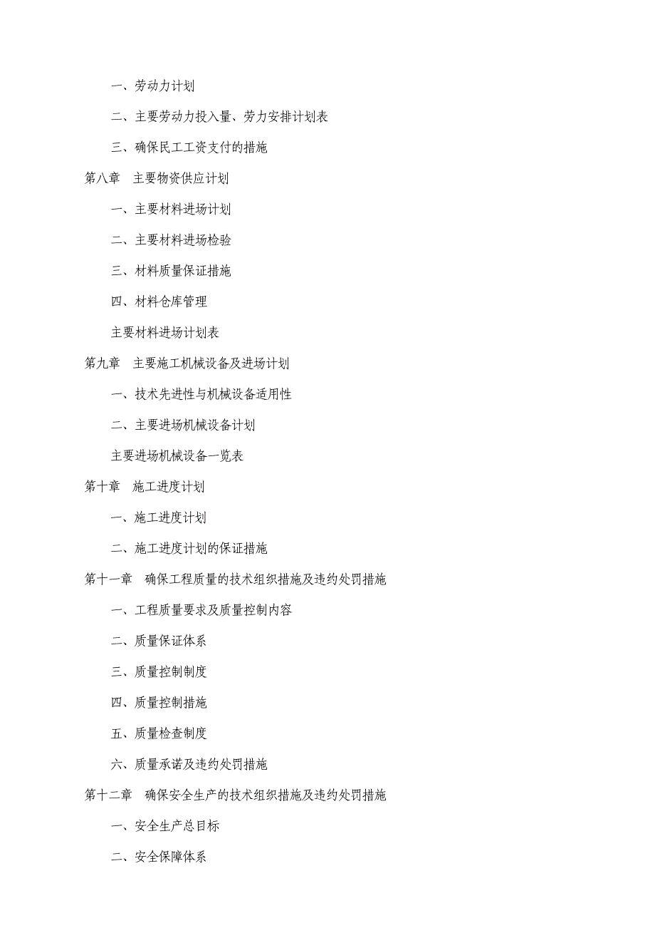 办公楼装修改造施工组织设计.doc_第3页