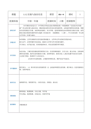 1-5-2《压缩与备份》（教案）高教版信息技术基础模块上册.docx