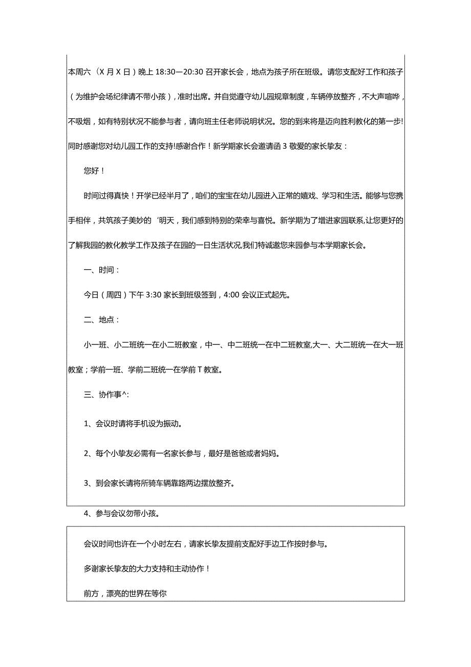 2024年新学期家长会邀请函汇编篇.docx_第2页