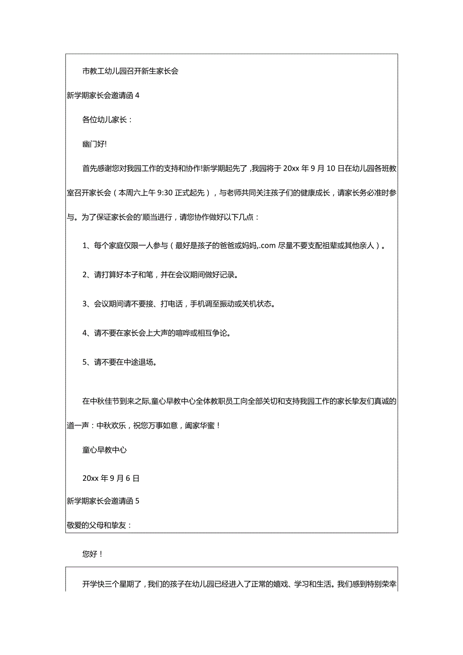 2024年新学期家长会邀请函汇编篇.docx_第3页