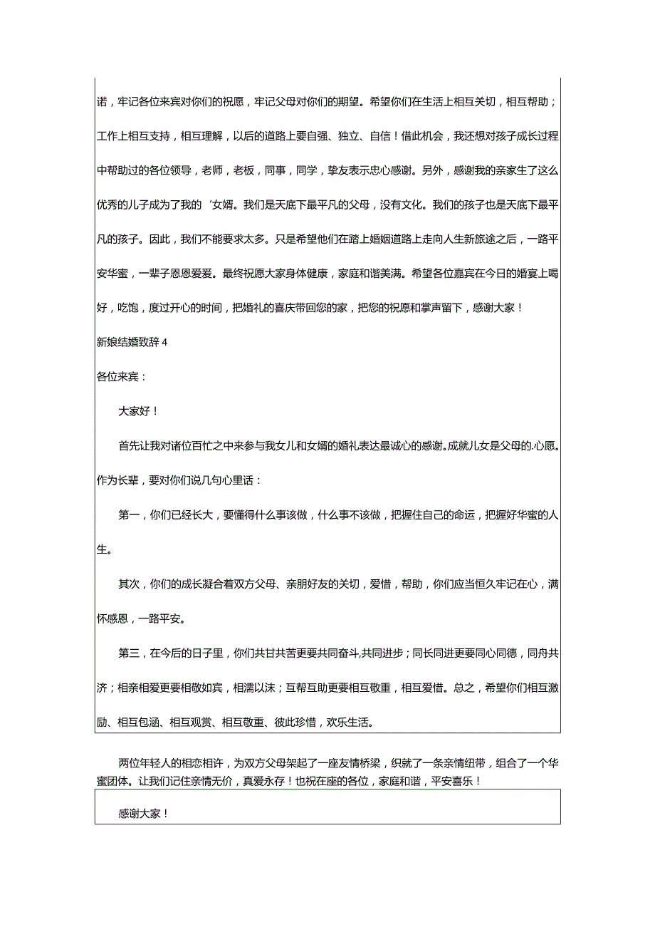 2024年新娘结婚致辞.docx_第3页