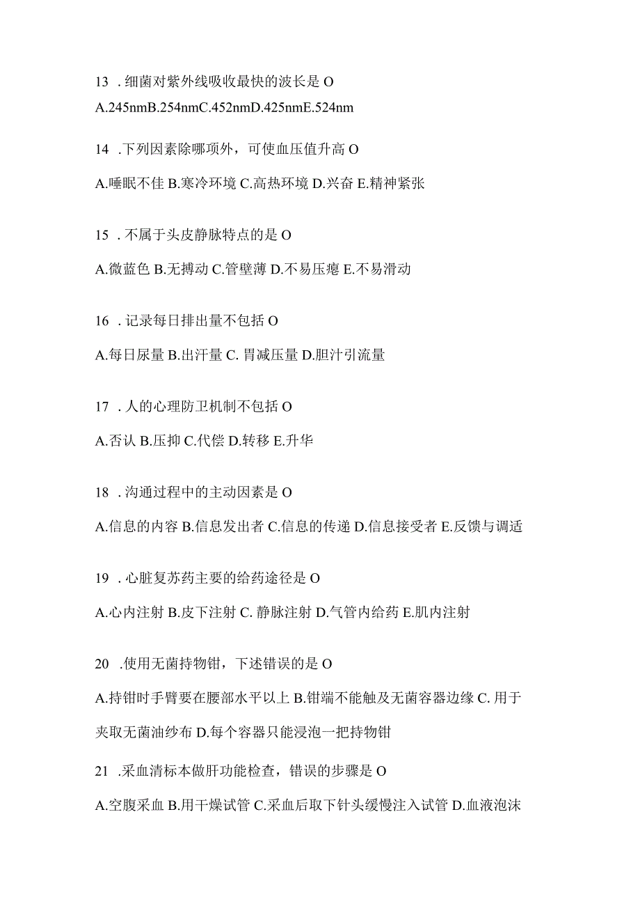 2024医学最新护理三基考试复习重点试题及答案.docx_第3页