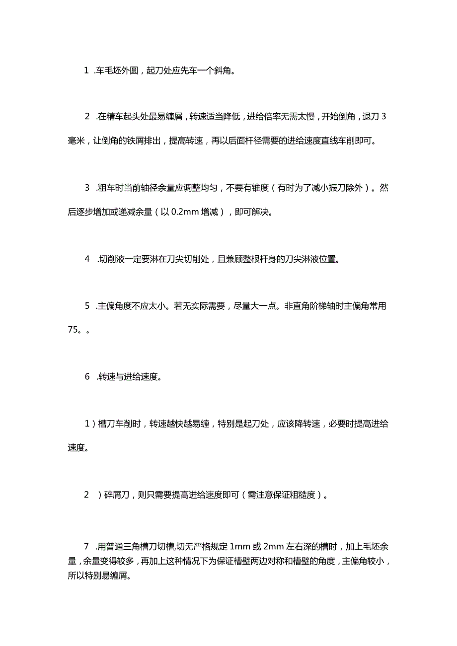 10个Tips制霸车床加工时铁屑缠刀.docx_第1页