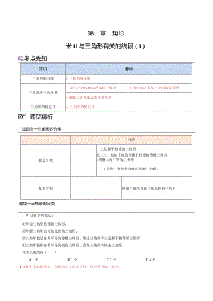 1.1-与三角形有关的线段（1）-2023年升初二人教版暑假衔接教材.docx