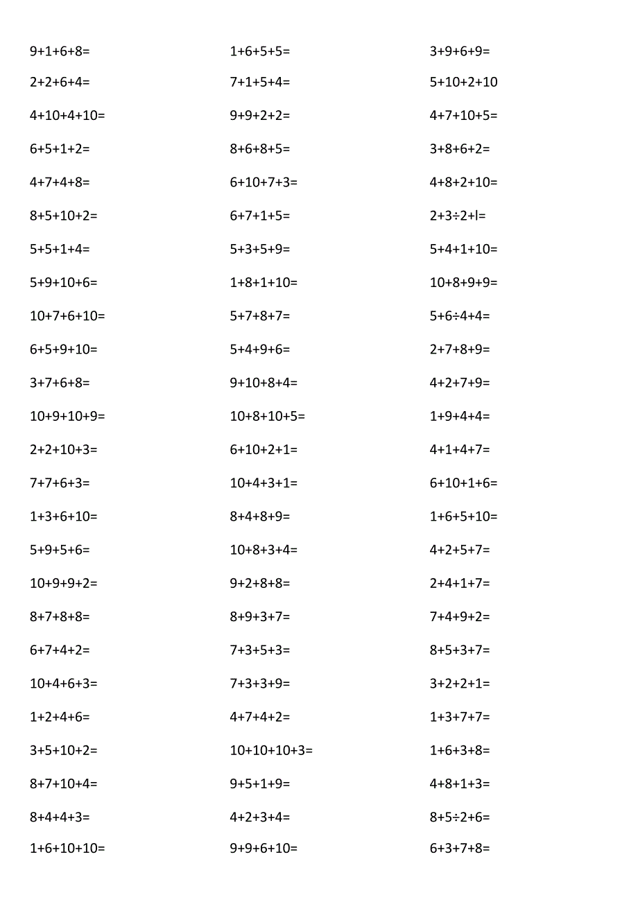 10以内4个数相加0vP4.docx_第3页