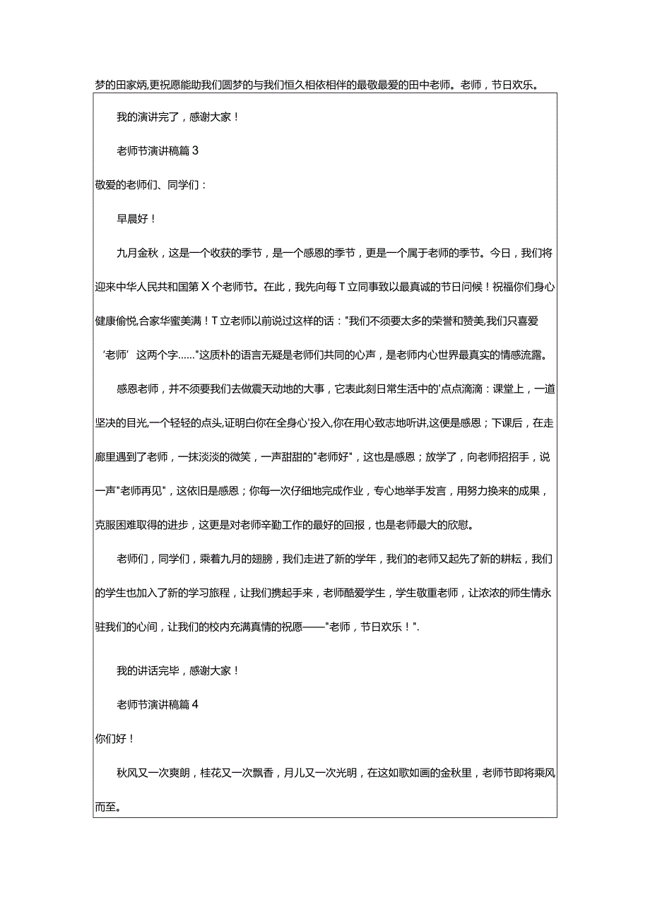 2024年教师节演讲稿(13篇).docx_第3页