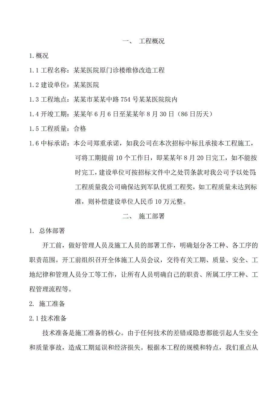 北京外墙保温施工组织设计.doc_第1页